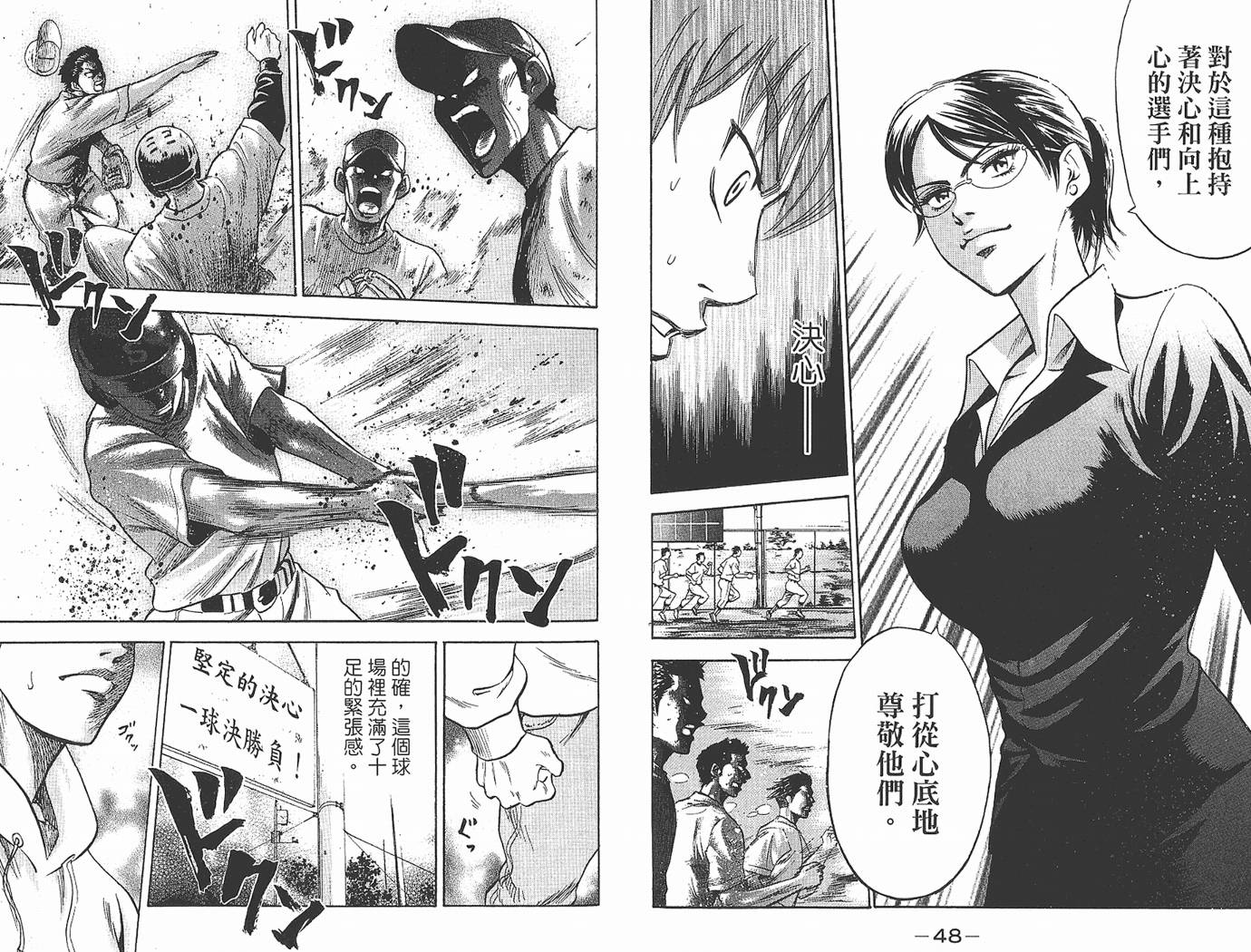 钻石王牌 第1卷 第25页