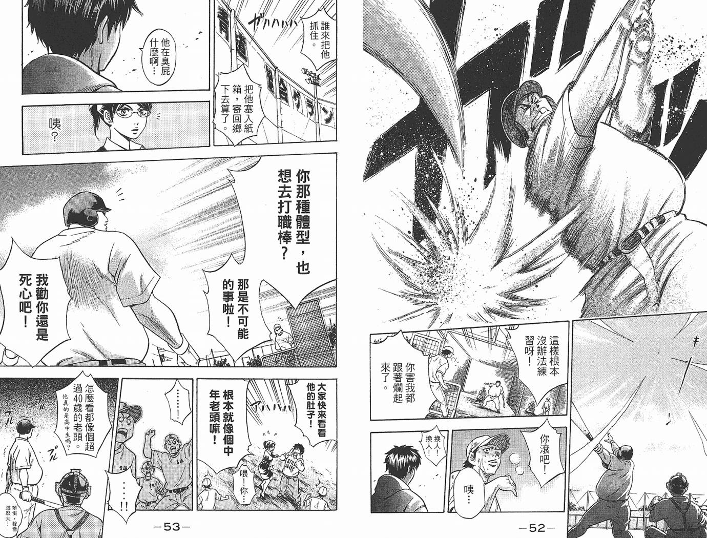 钻石王牌 第1卷 第27页