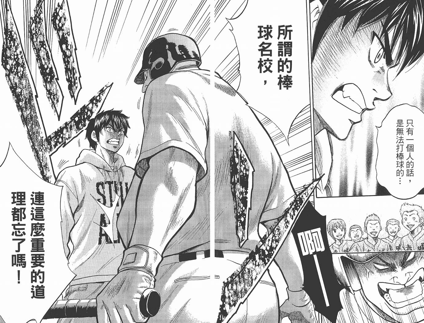 钻石王牌 第1卷 第29页