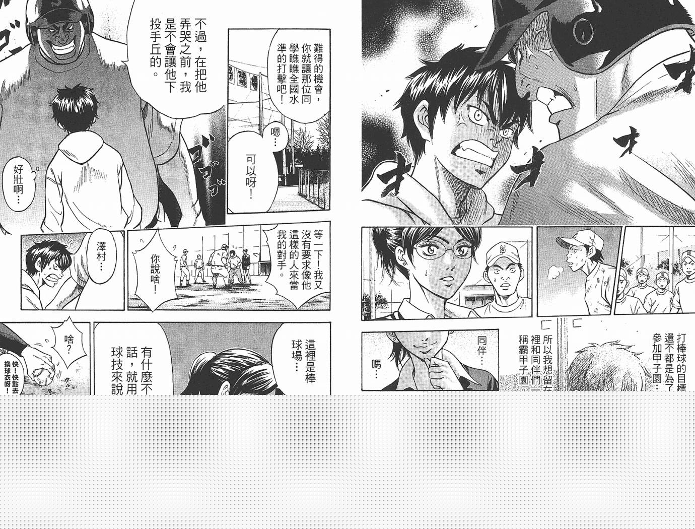 钻石王牌 第1卷 第30页