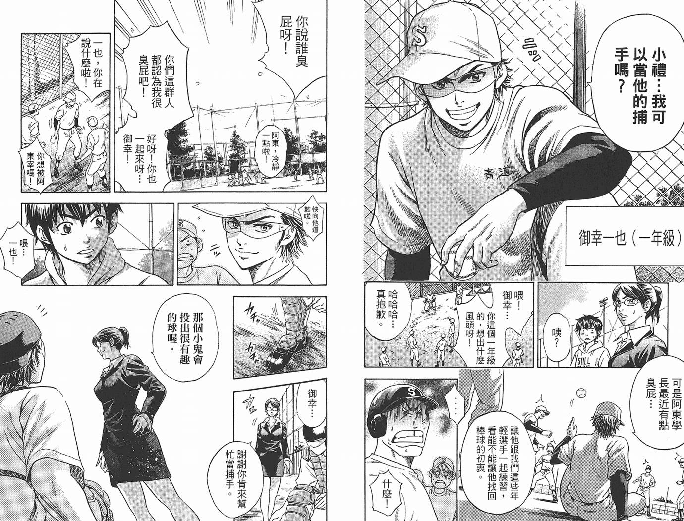 钻石王牌 第1卷 第31页