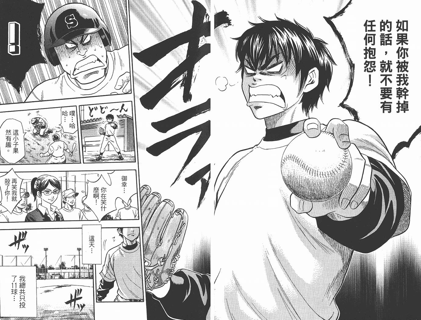 钻石王牌 第1卷 第33页