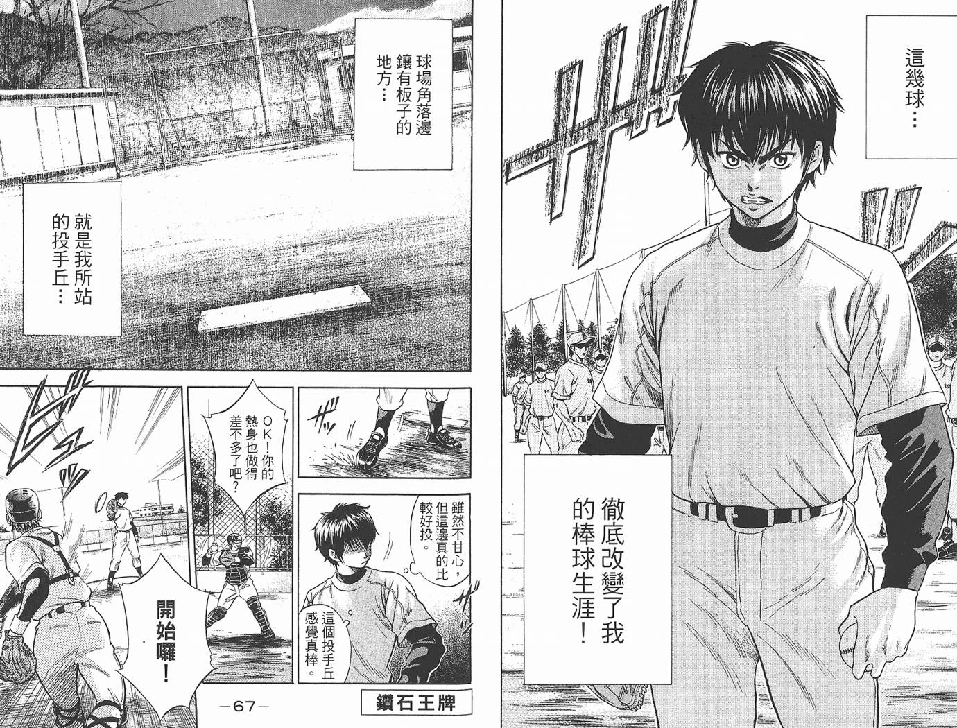 钻石王牌 第1卷 第34页