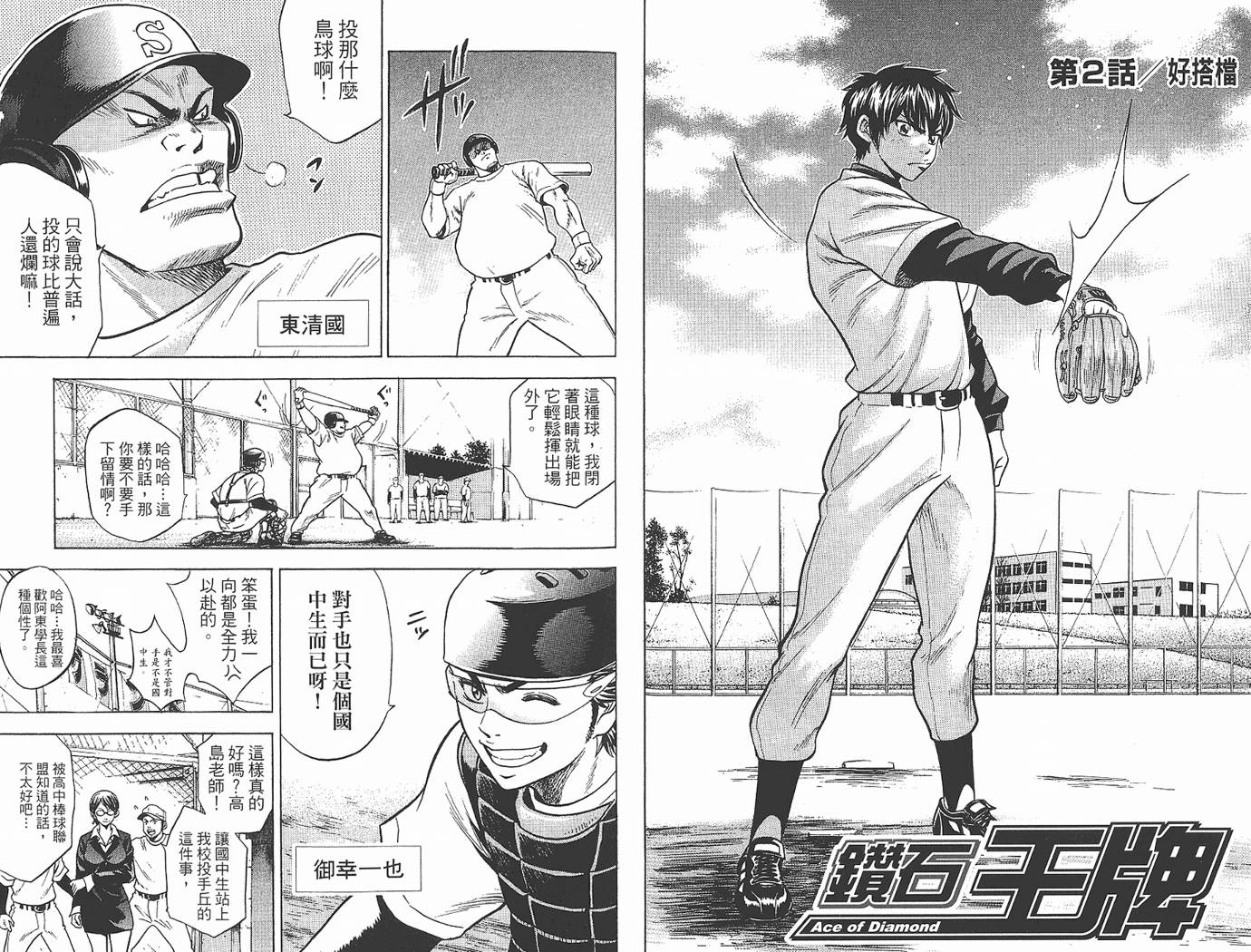 钻石王牌 第1卷 第35页