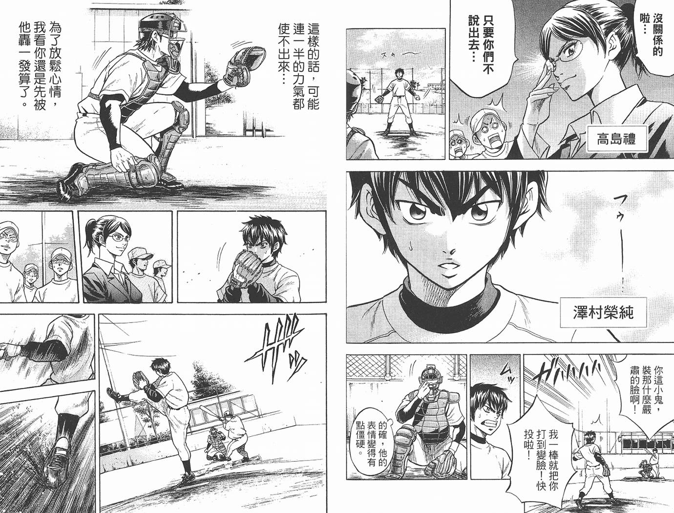 钻石王牌 第1卷 第36页