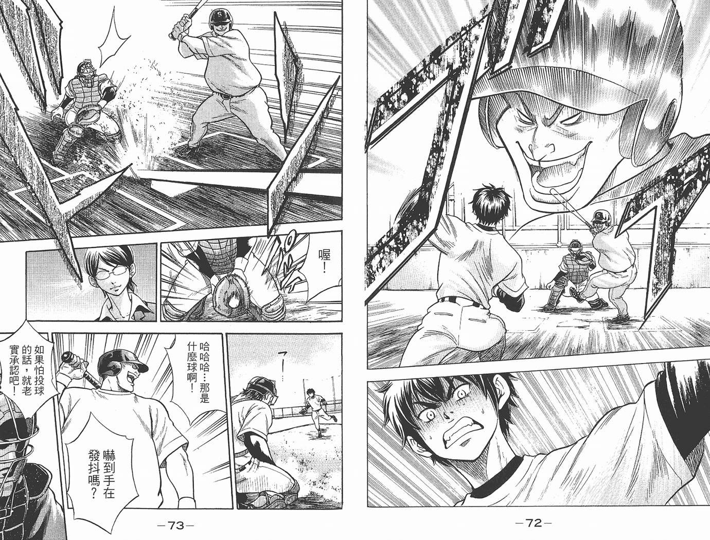 钻石王牌 第1卷 第37页