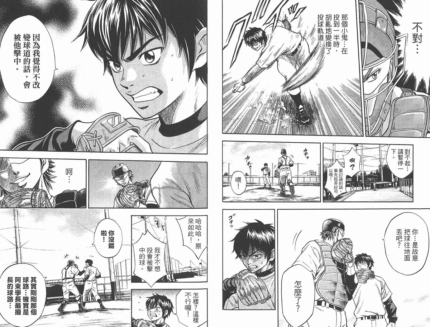 钻石王牌 第1卷 第38页