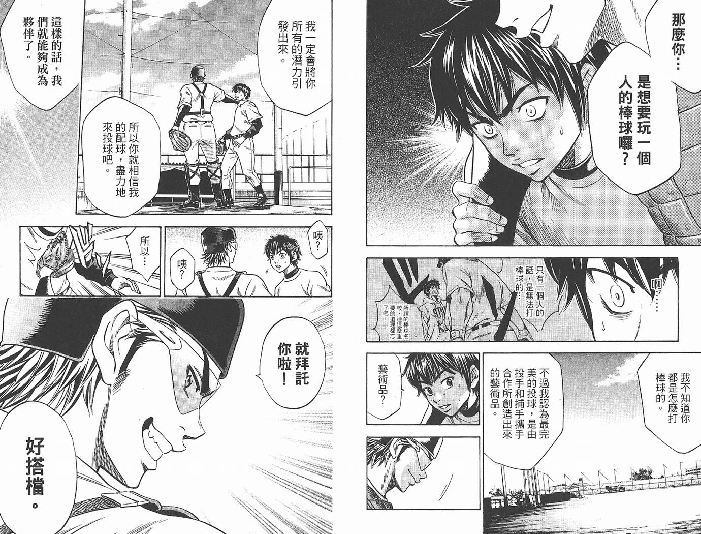 钻石王牌 第1卷 第40页