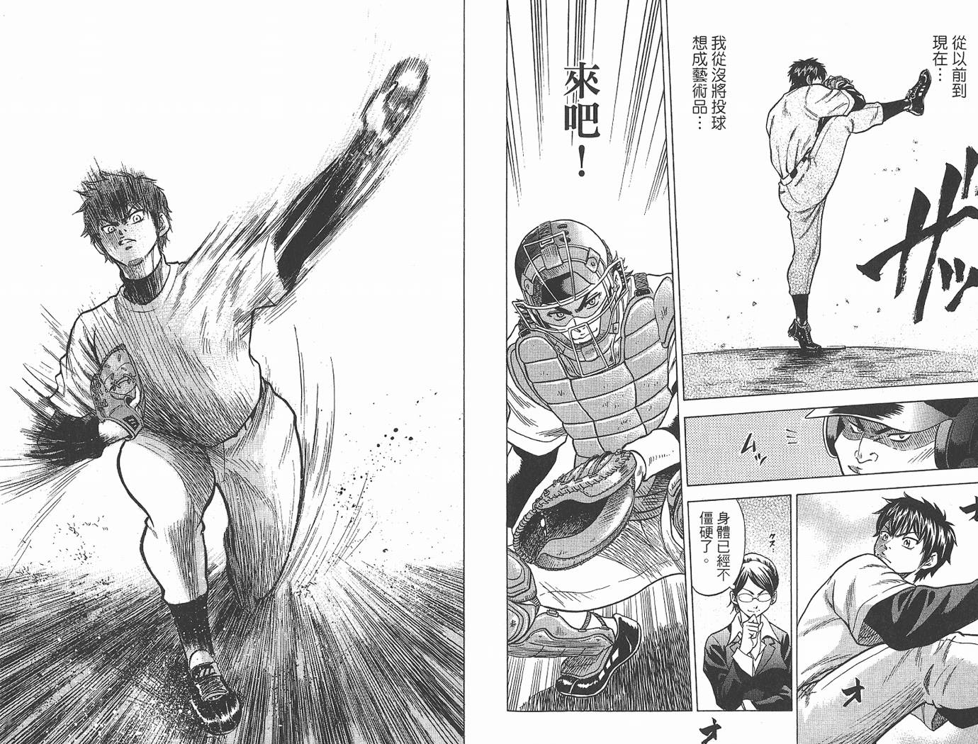 钻石王牌 第1卷 第42页