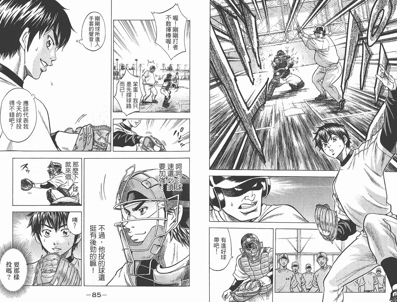 钻石王牌 第1卷 第43页