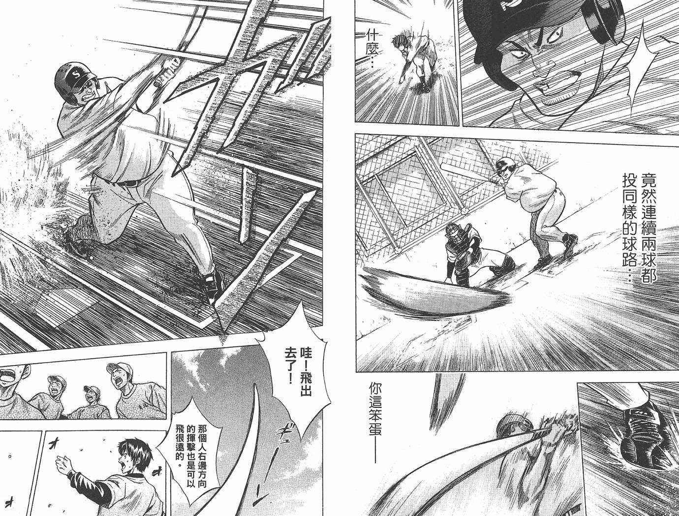 钻石王牌 第1卷 第44页