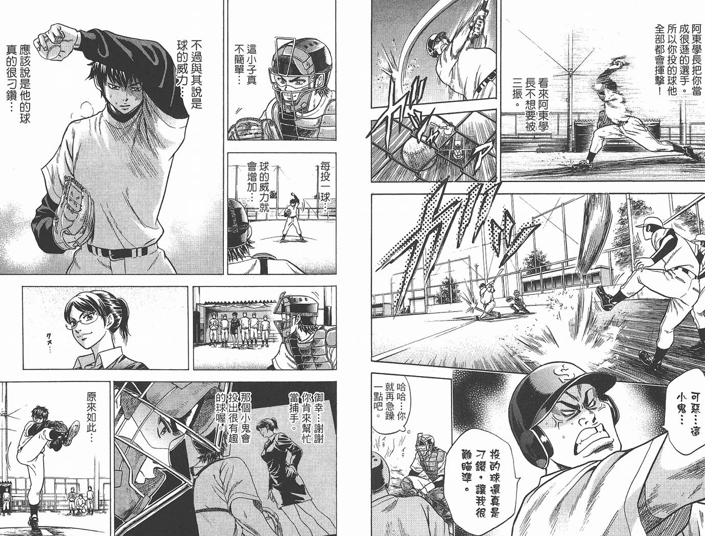 钻石王牌 第1卷 第46页