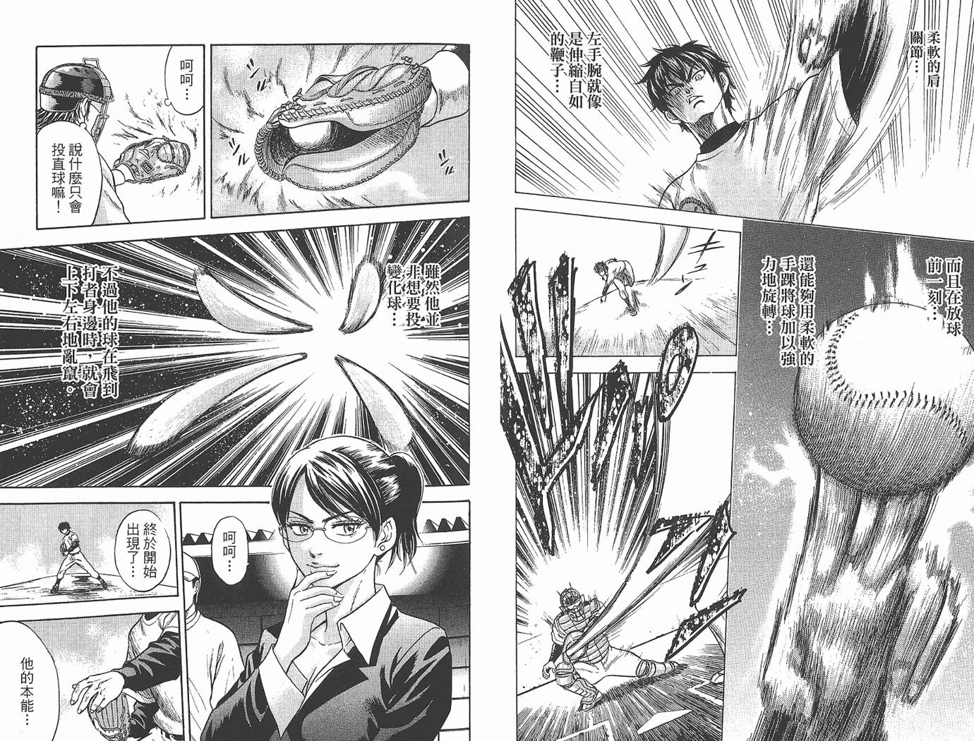 钻石王牌 第1卷 第47页