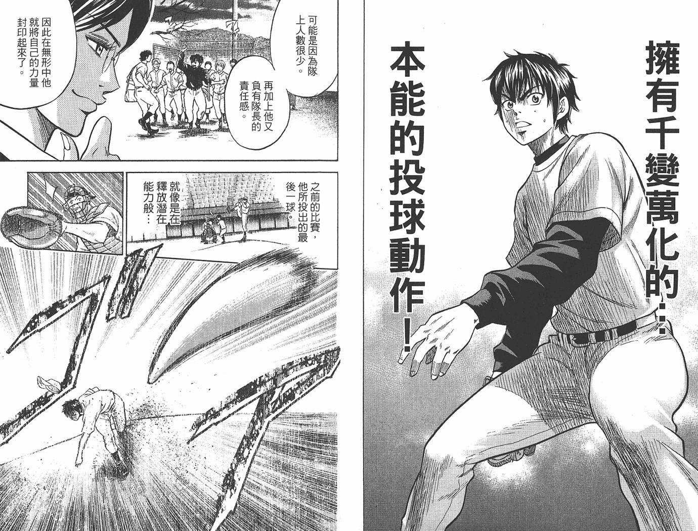 钻石王牌 第1卷 第48页