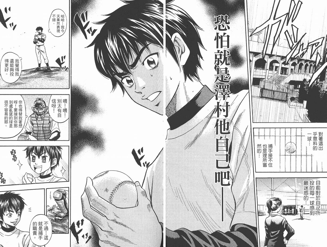 钻石王牌 第1卷 第49页