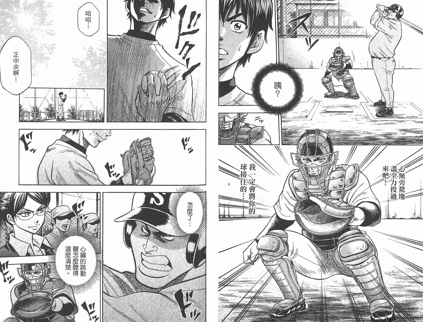 钻石王牌 第1卷 第50页