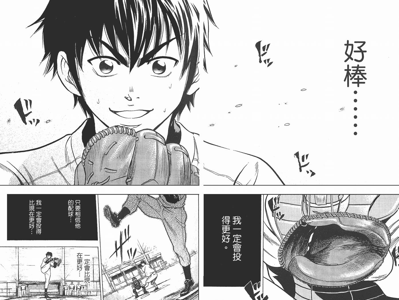 钻石王牌 第1卷 第51页