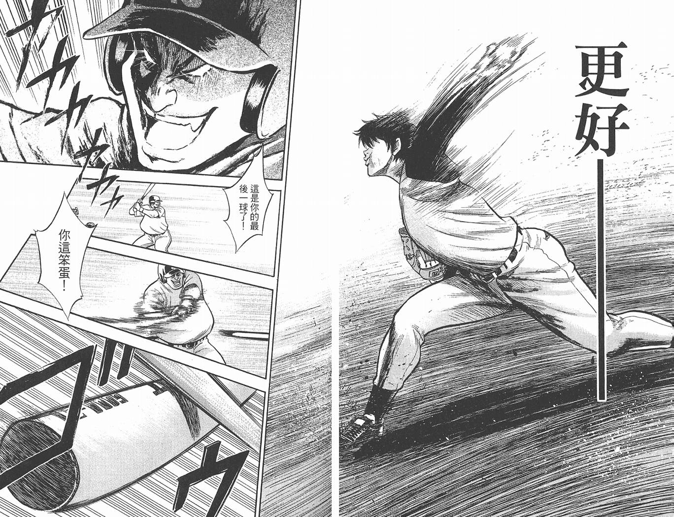 钻石王牌 第1卷 第52页