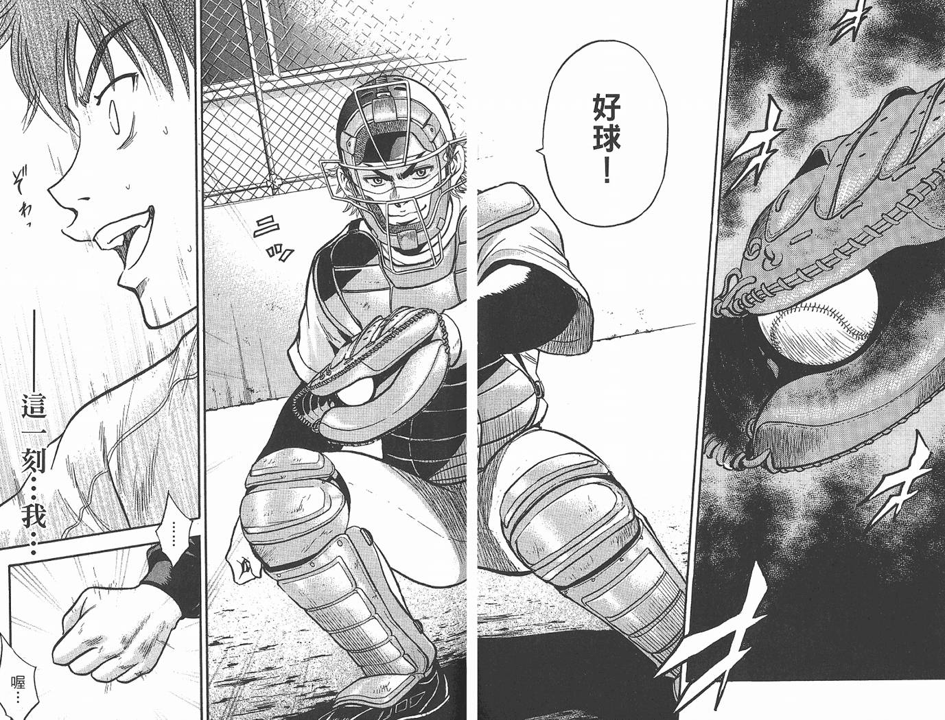 钻石王牌 第1卷 第54页