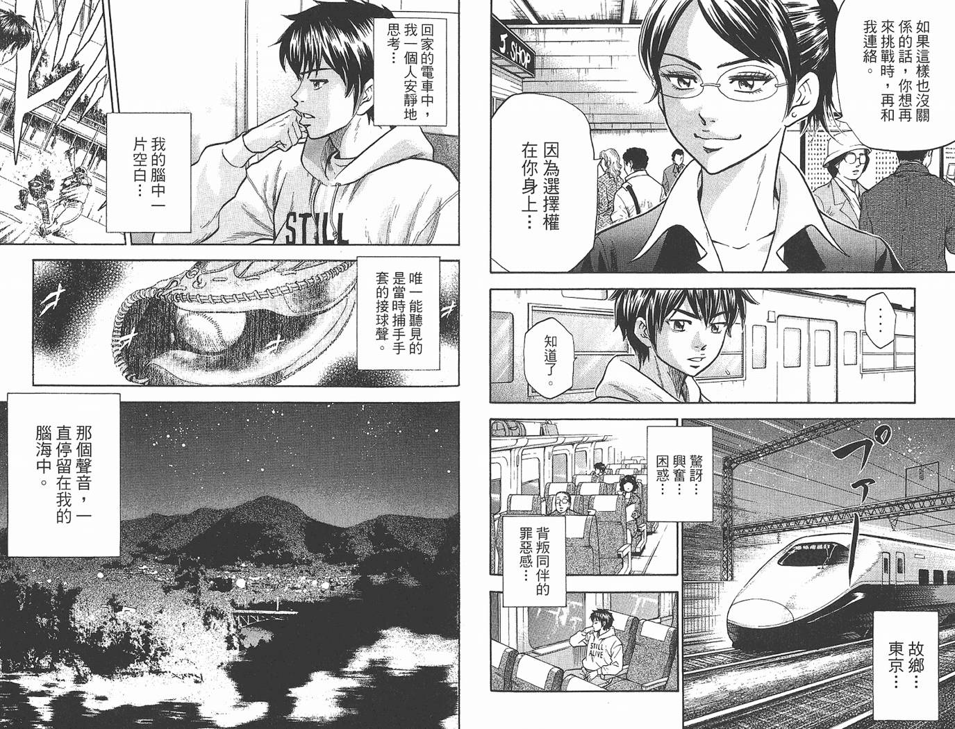 钻石王牌 第1卷 第56页