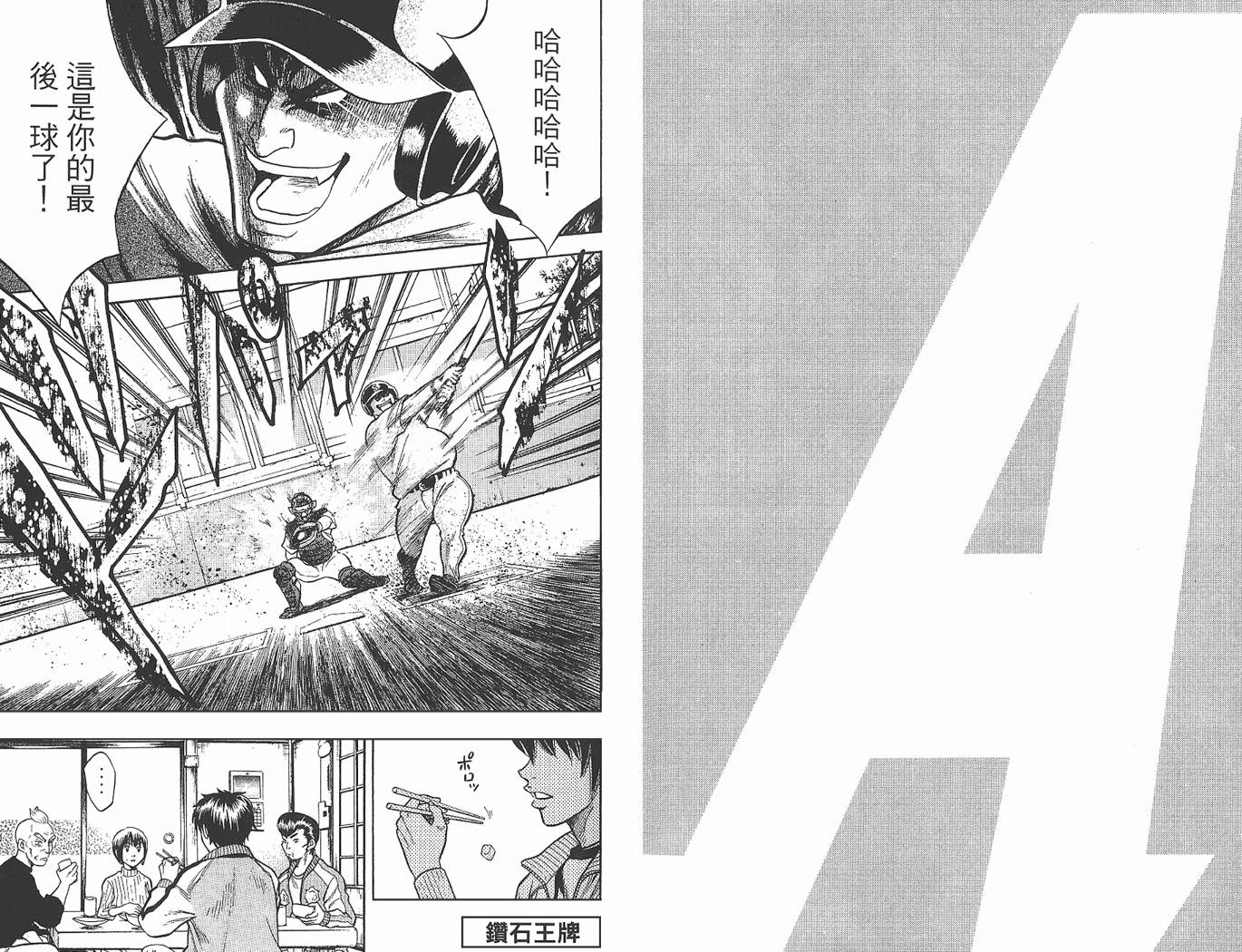 钻石王牌 第1卷 第57页