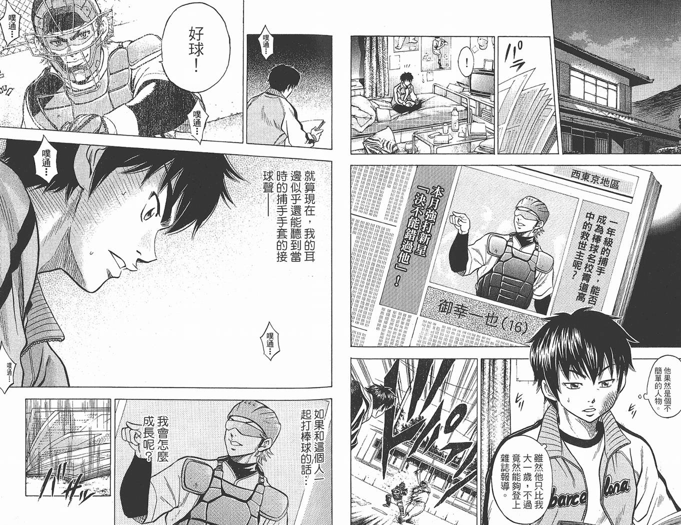 钻石王牌 第1卷 第59页