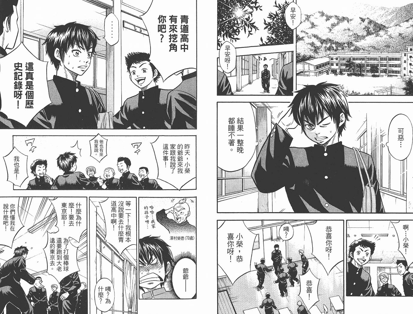 钻石王牌 第1卷 第61页