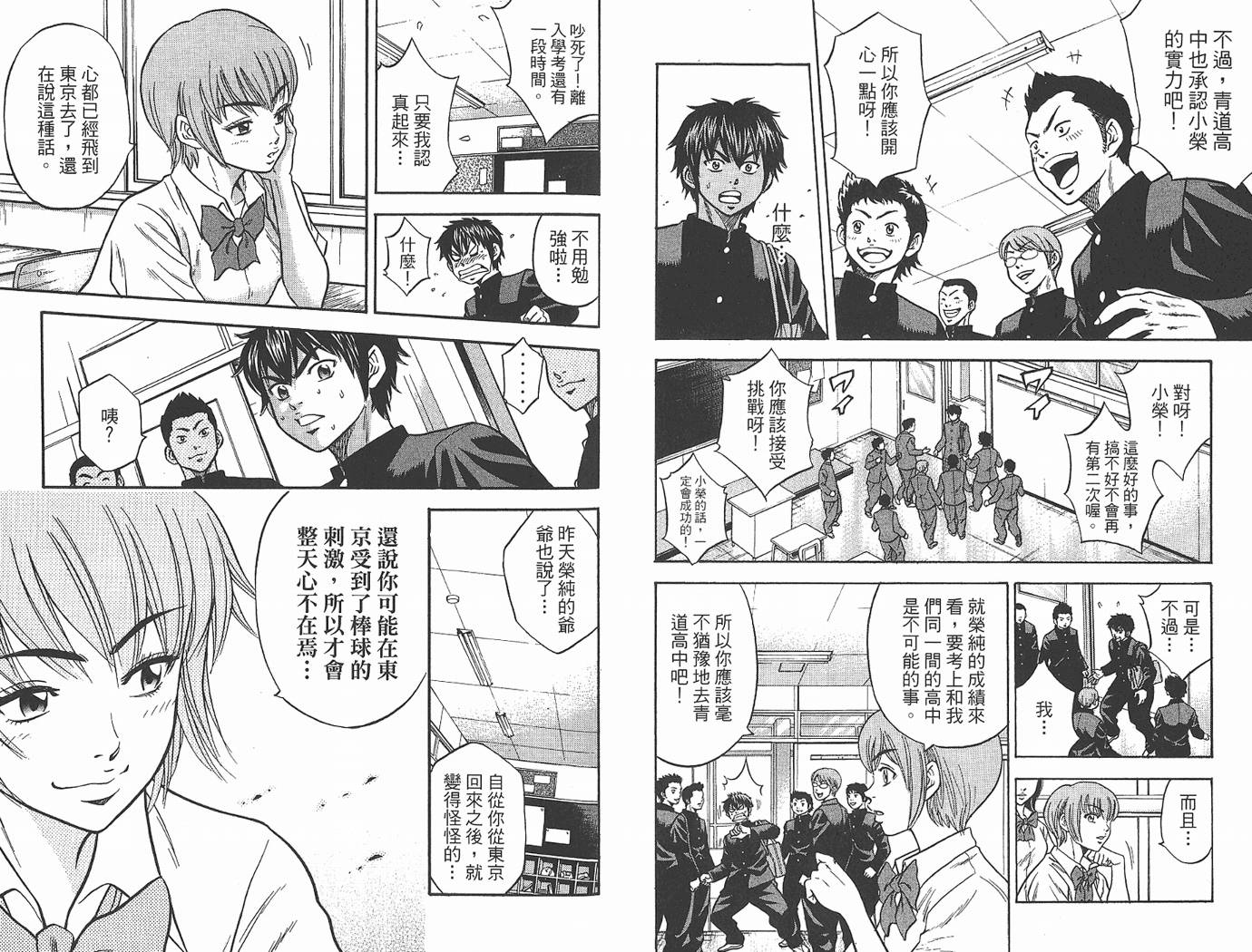 钻石王牌 第1卷 第62页