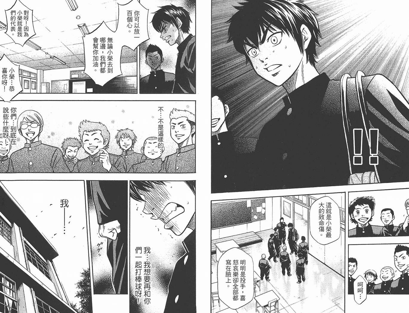 钻石王牌 第1卷 第63页