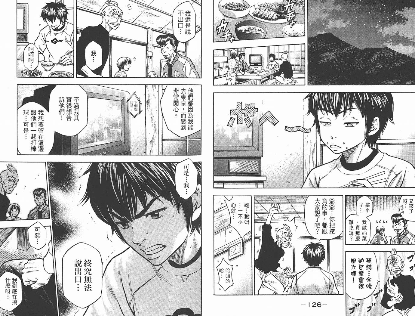 钻石王牌 第1卷 第64页