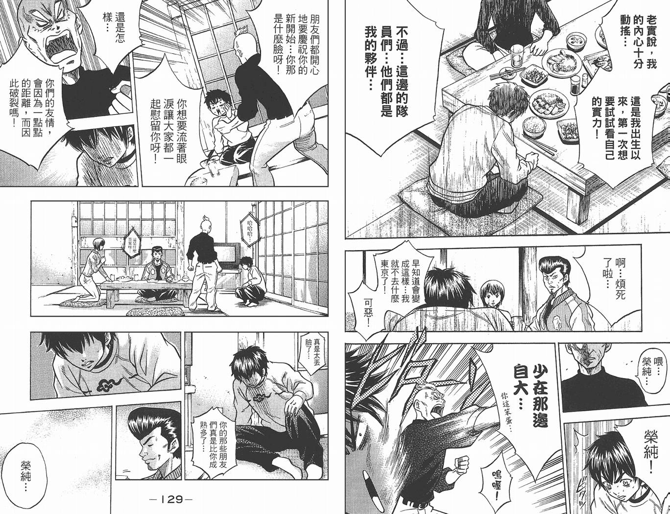 钻石王牌 第1卷 第65页