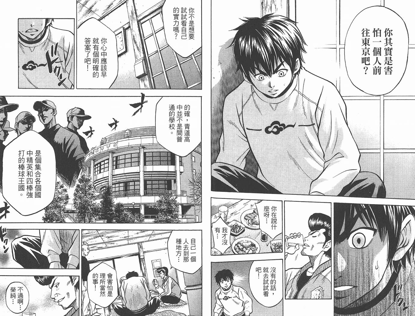 钻石王牌 第1卷 第66页