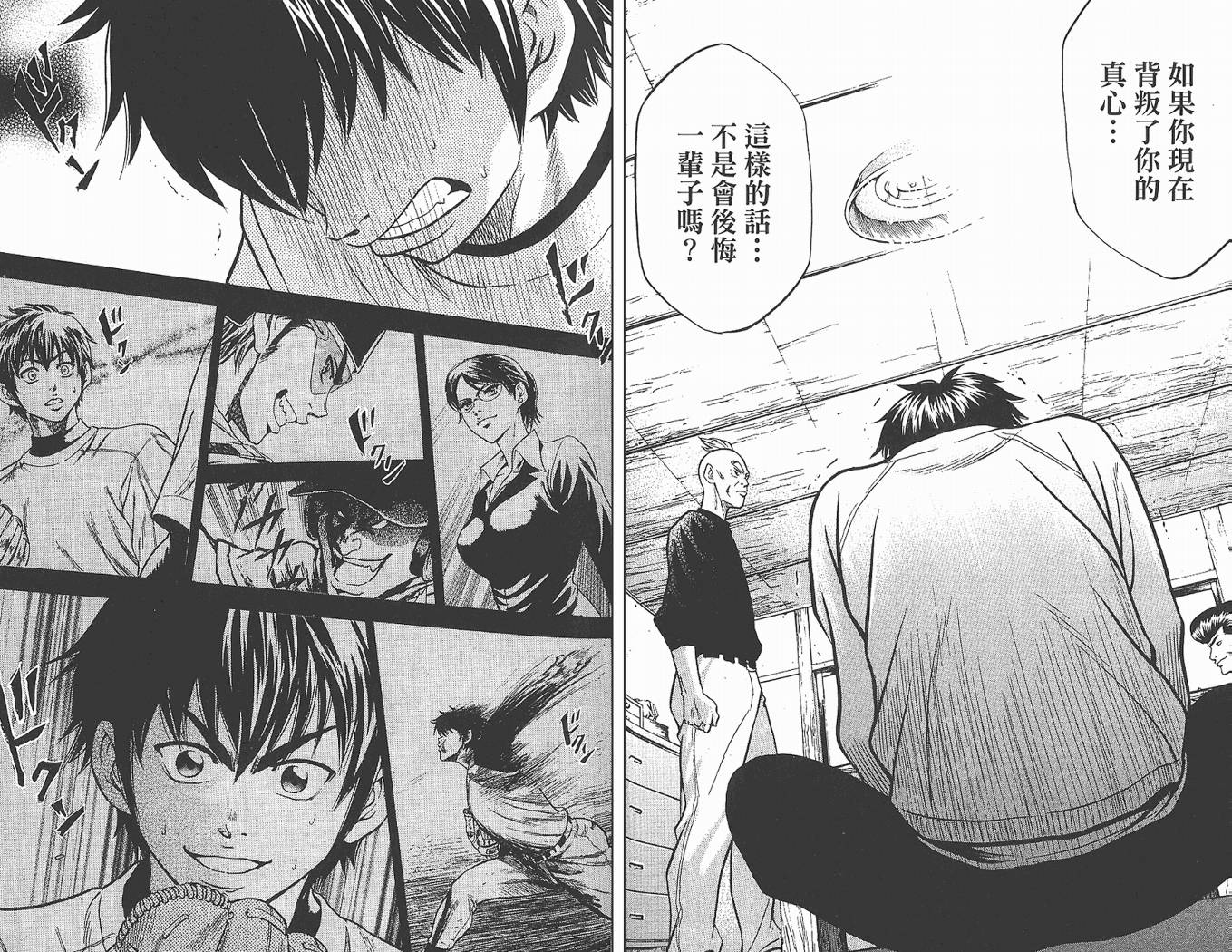 钻石王牌 第1卷 第67页