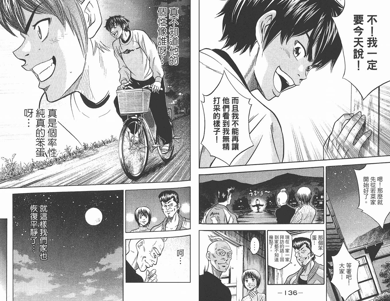 钻石王牌 第1卷 第69页