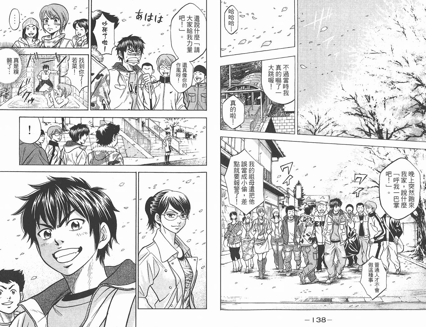 钻石王牌 第1卷 第70页