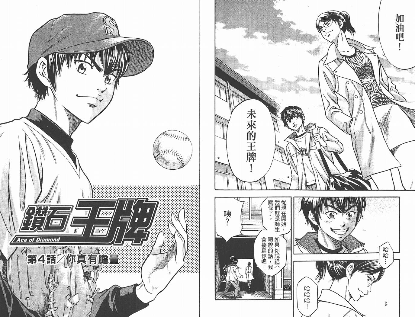 钻石王牌 第1卷 第76页