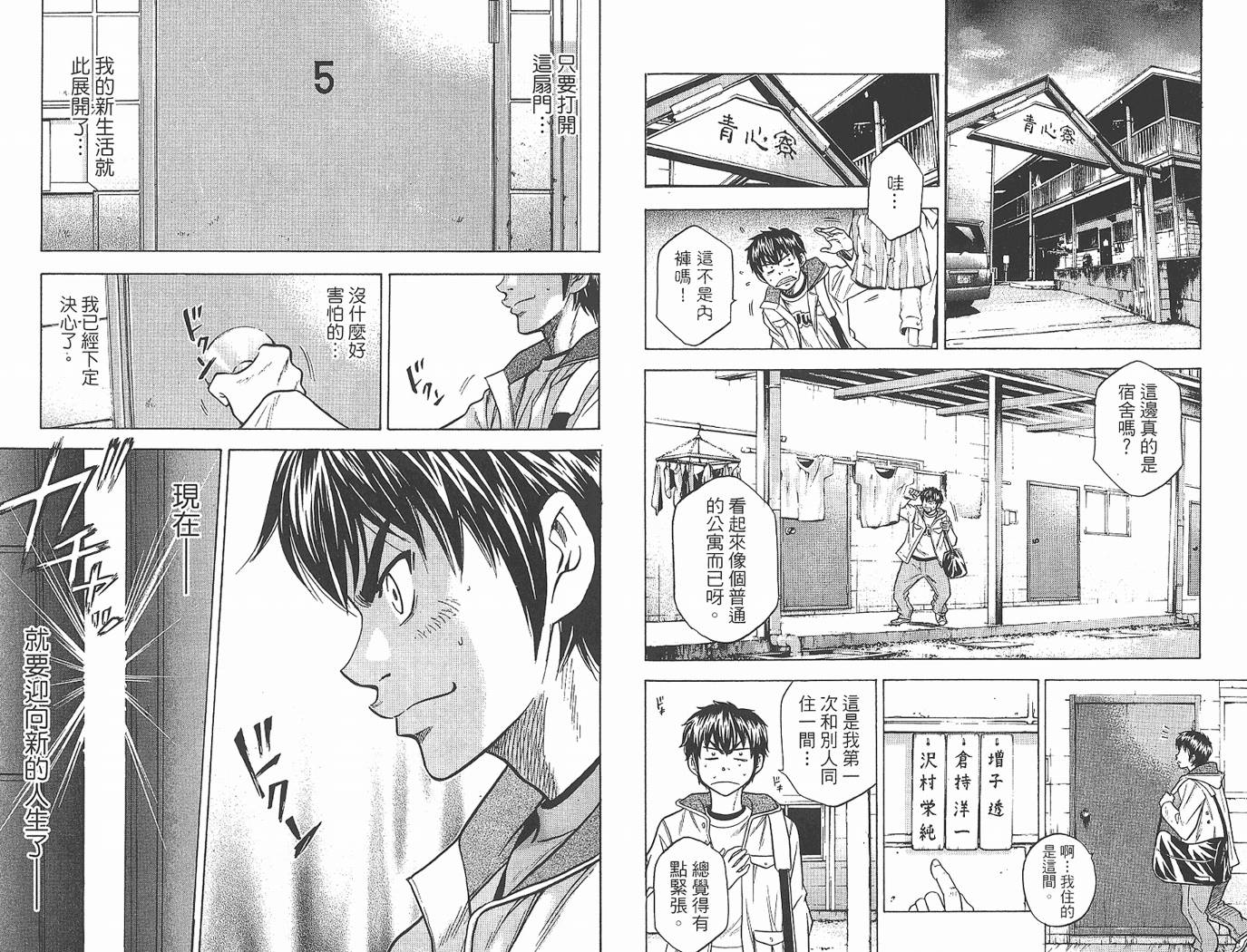 钻石王牌 第1卷 第77页