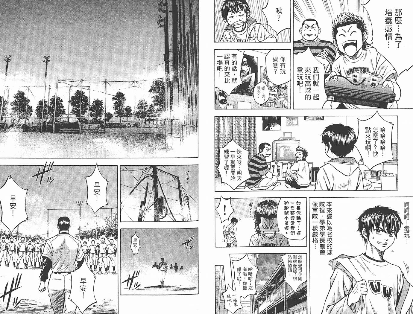 钻石王牌 第1卷 第79页