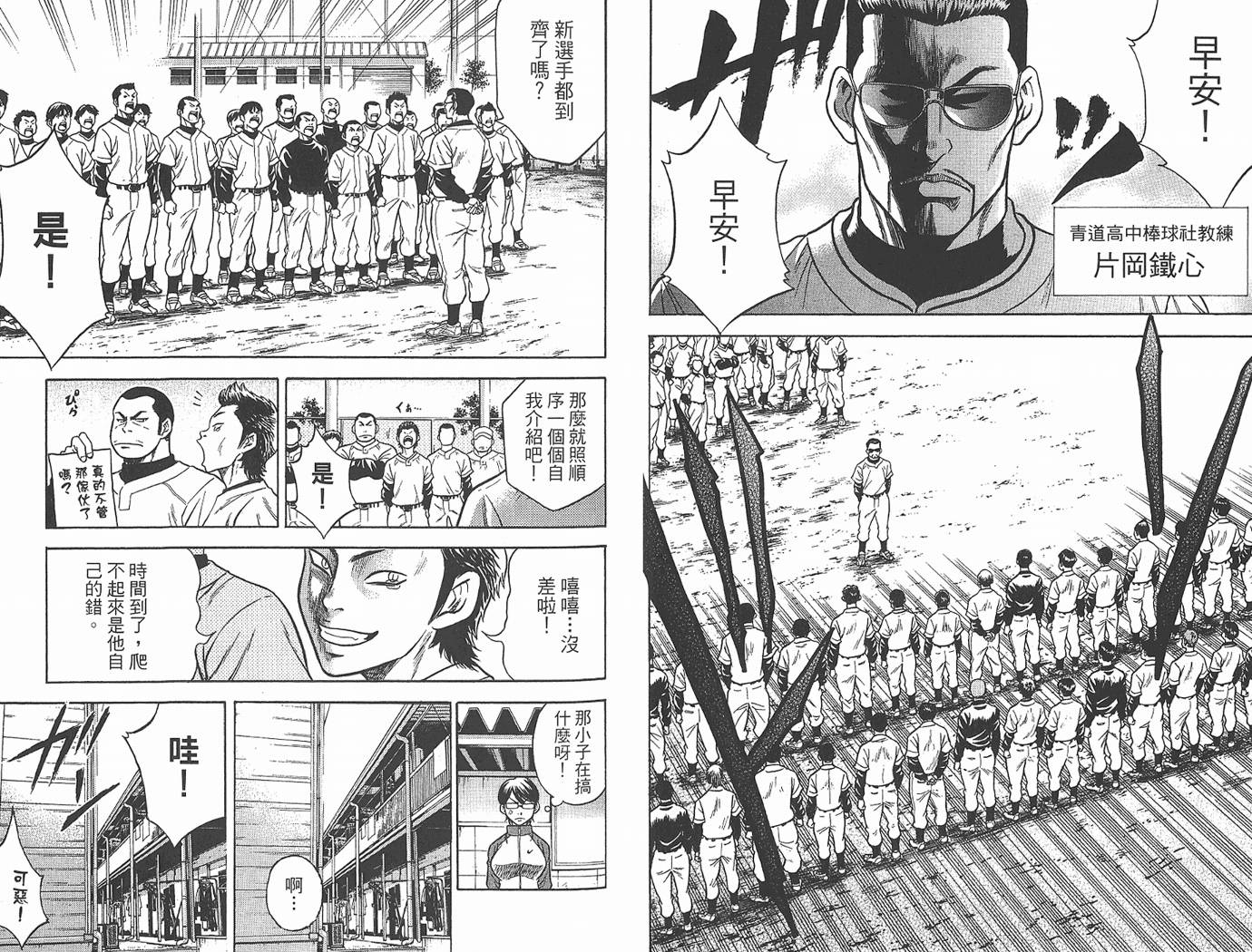 钻石王牌 第1卷 第80页