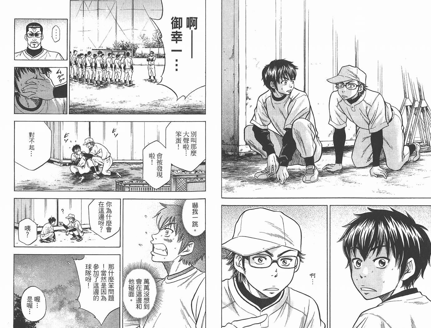 钻石王牌 第1卷 第82页