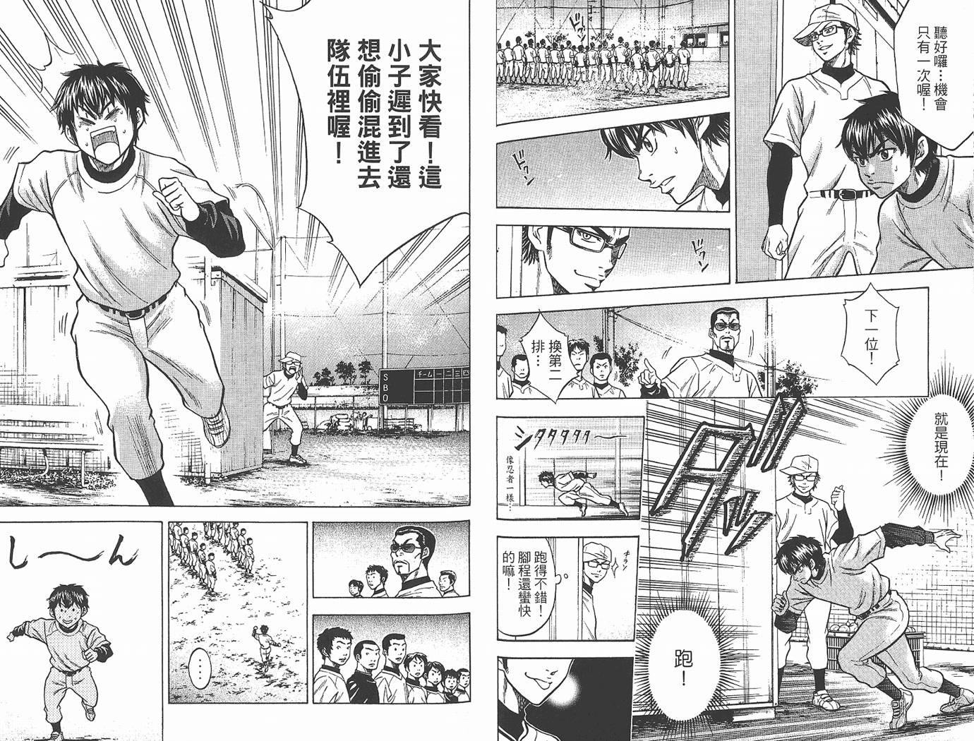 钻石王牌 第1卷 第85页