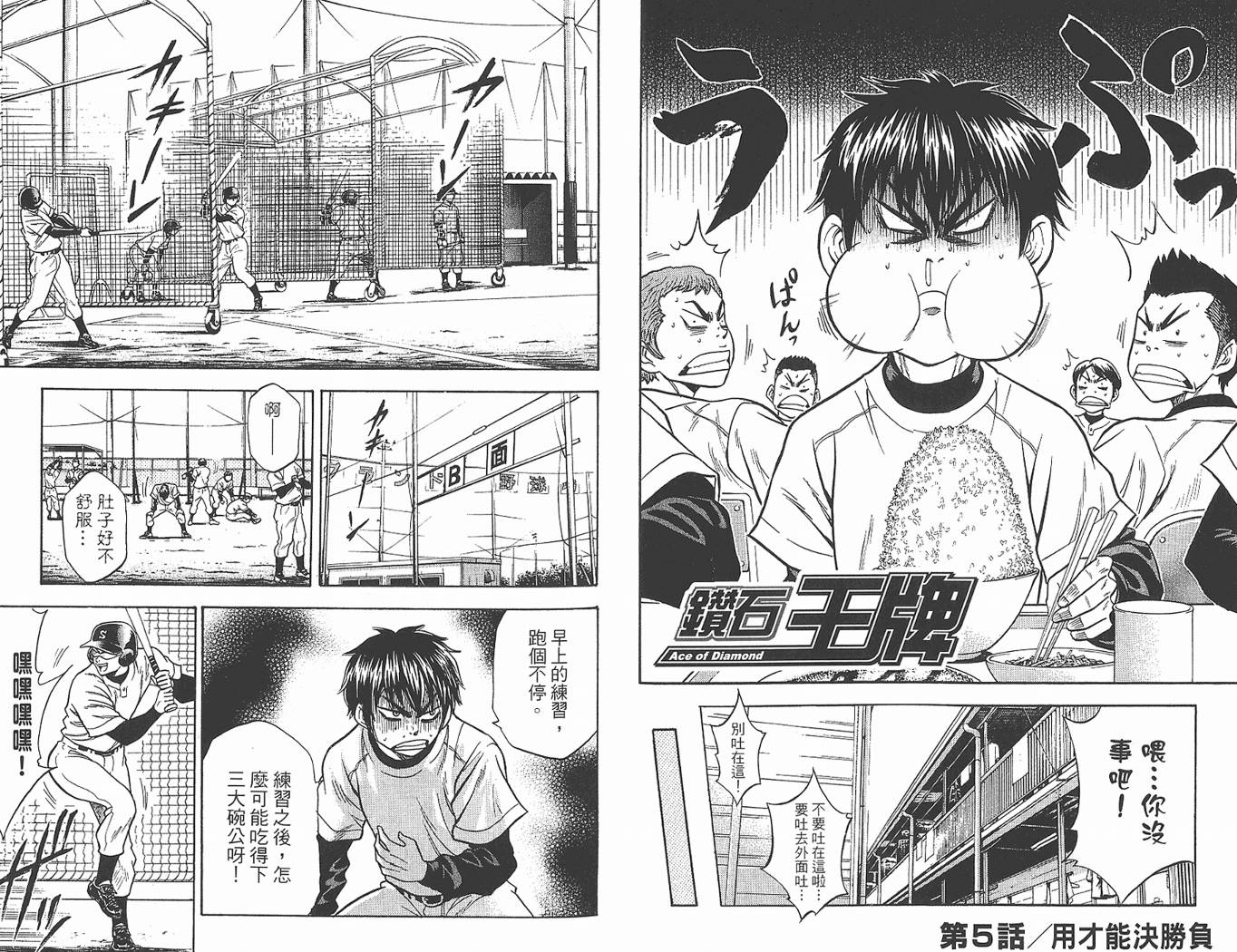 钻石王牌 第1卷 第89页