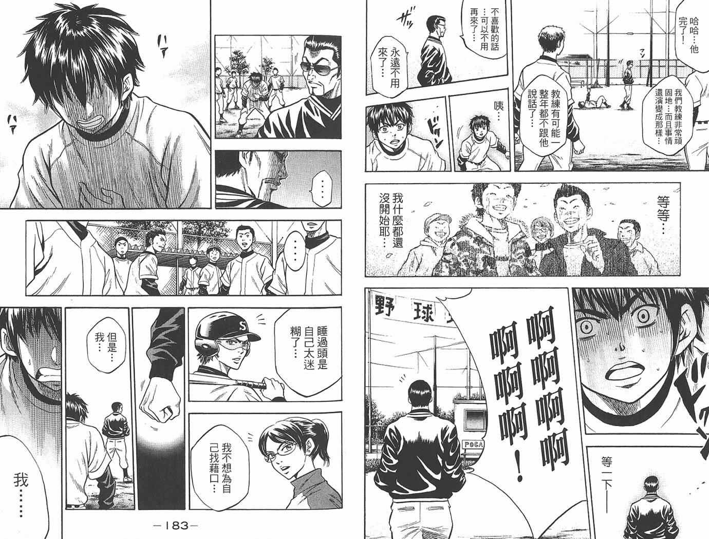 钻石王牌 第1卷 第92页