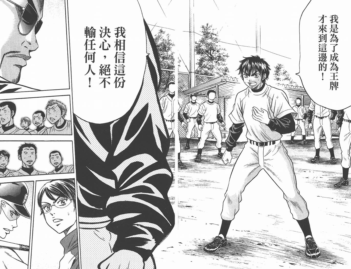 钻石王牌 第1卷 第93页