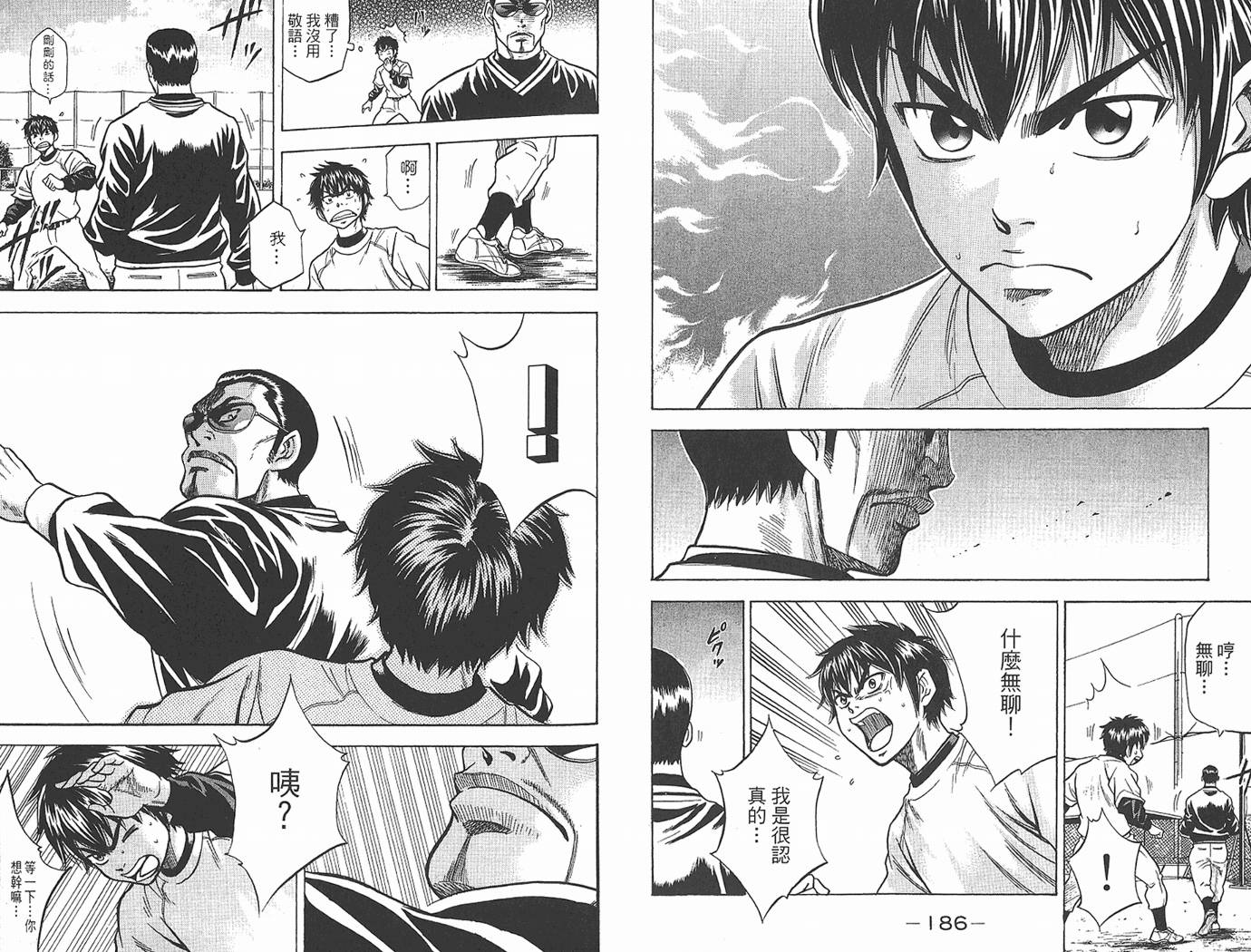 钻石王牌 第1卷 第94页