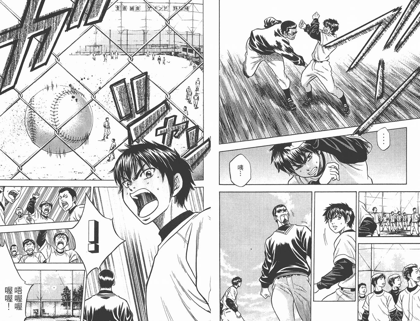 钻石王牌 第1卷 第95页