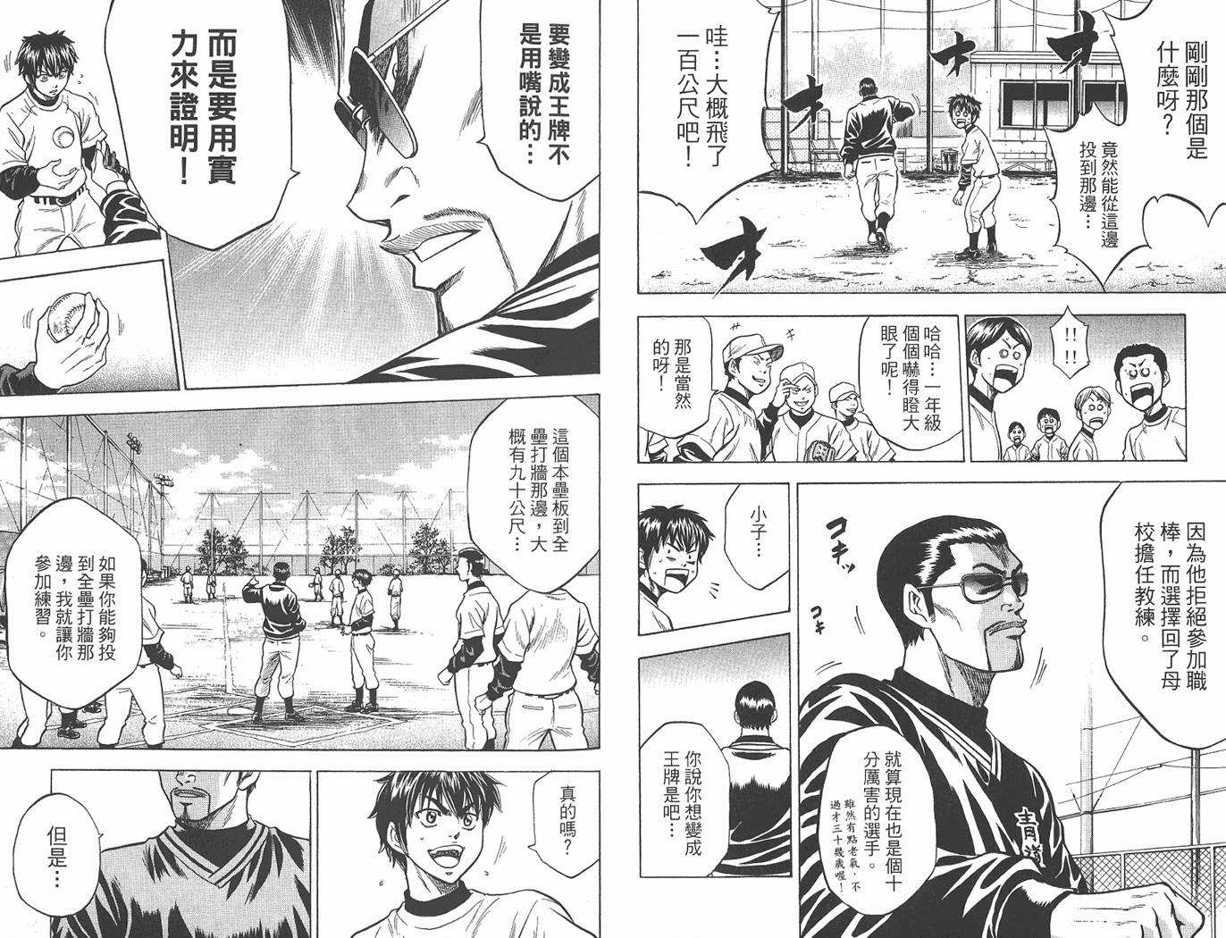 钻石王牌 第1卷 第96页