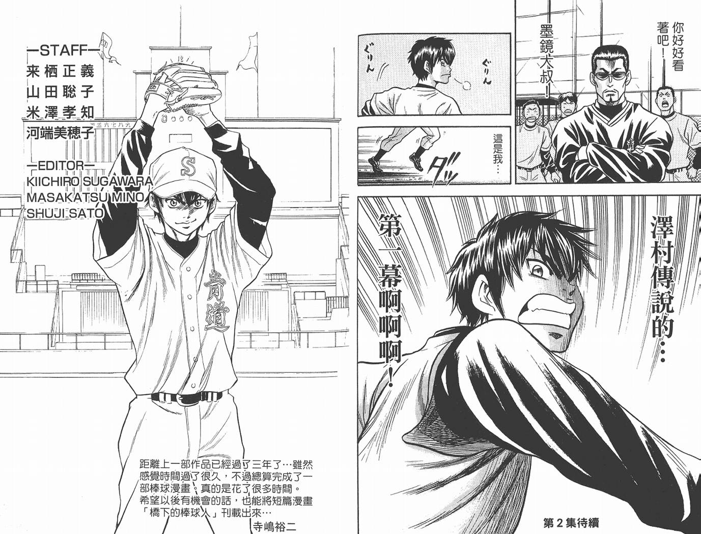 钻石王牌 第1卷 第99页