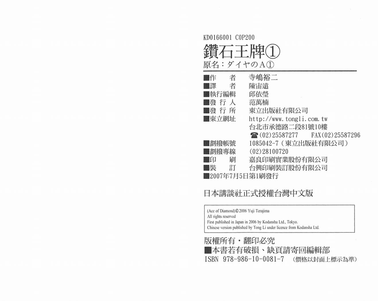 钻石王牌 第1卷 第101页