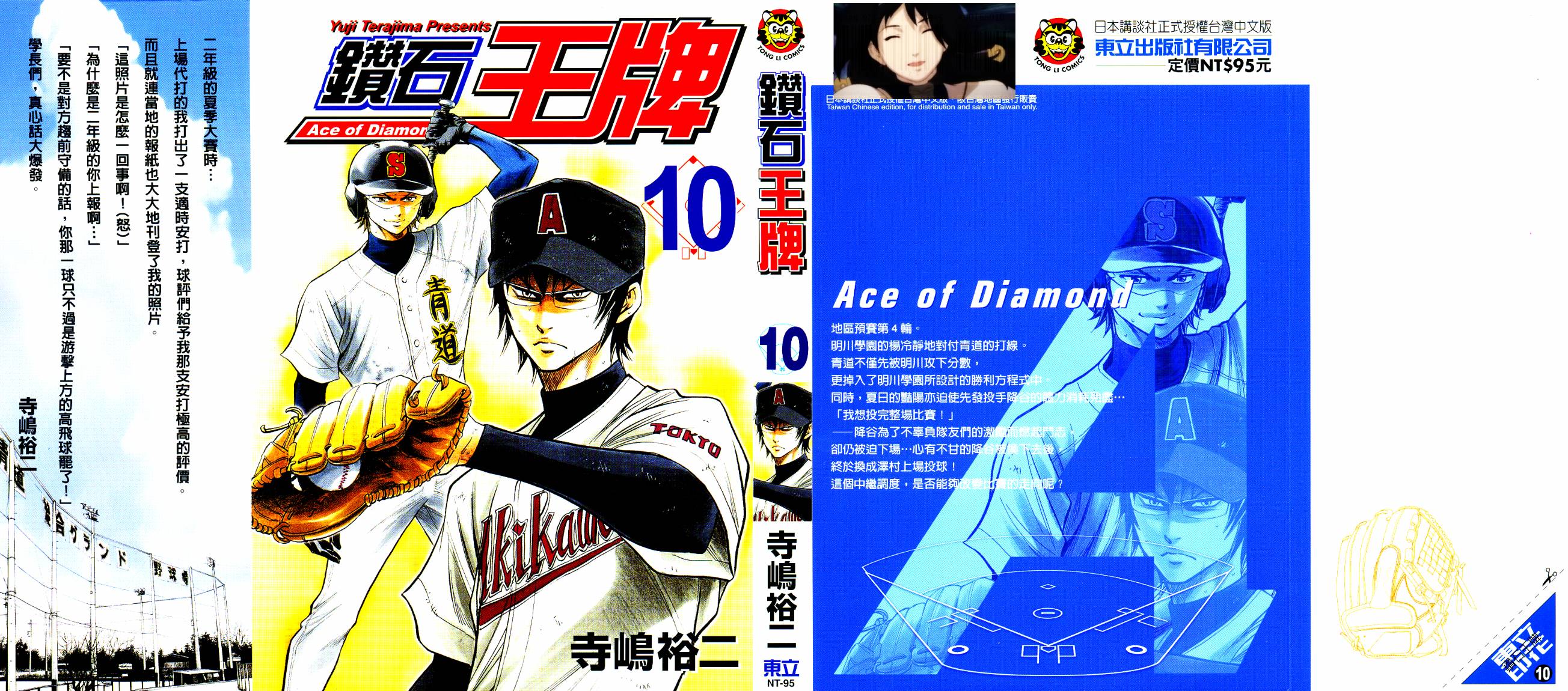 钻石王牌 第10卷 第0页